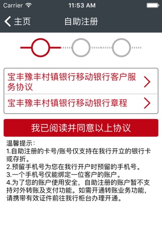 宝丰豫丰村镇银行 screenshot 4