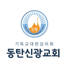 동탄 신광교회