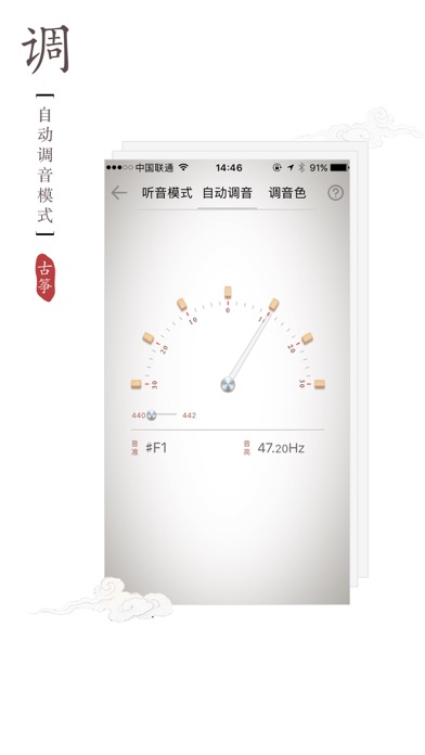 古筝调音器(含节拍器) screenshot 4