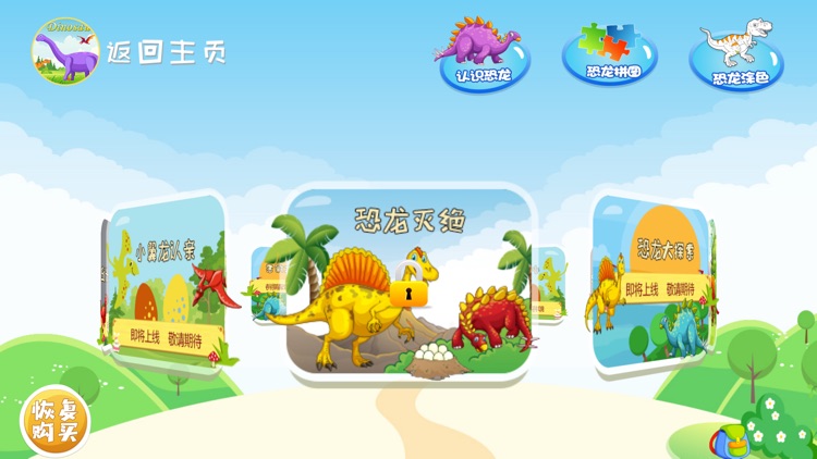 恐龙游戏-儿童益智拼图游戏