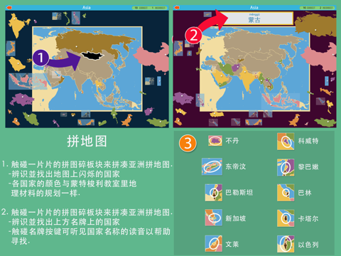 Asia - Montessori Geography screenshot 3