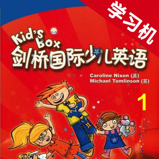 Kid's Box少儿剑桥英语1级 -专为5-12岁少儿设计 icon