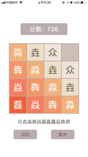 2048之汉字-2048中文版方块益智游戏