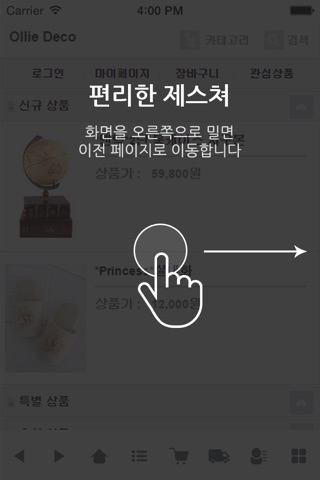 올리데코 screenshot 2