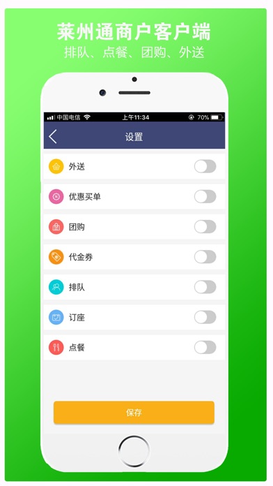 莱州通商户端 screenshot 3