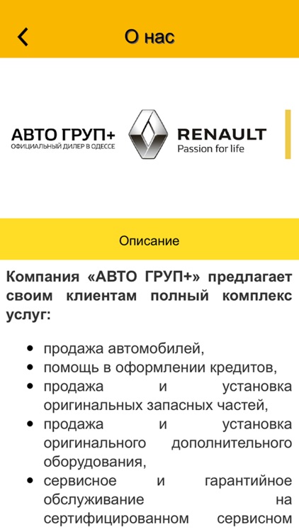 RENAULT АВТО ГРУП+ Одесса