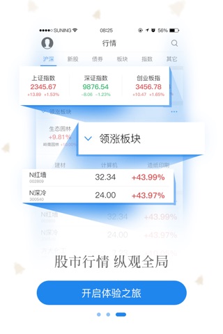 苏宁股票 screenshot 3