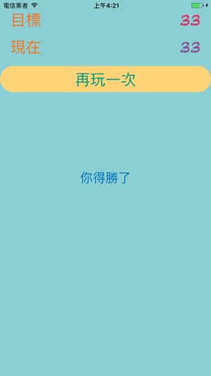 人機玩加法(圖5)-速報App