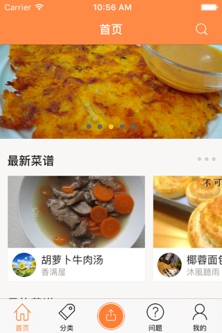 心食谱 screenshot 2