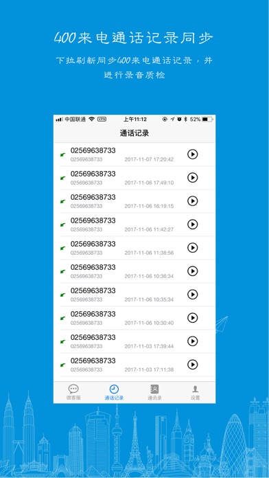 400微客服 screenshot 3