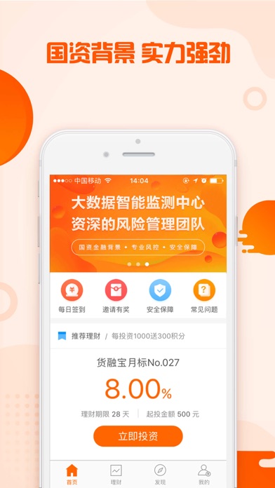 枫叶理财存管版-高收益理财投资平台 screenshot 3