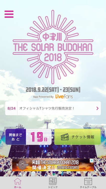 中津川 THE SOLAR BUDOKAN 2018