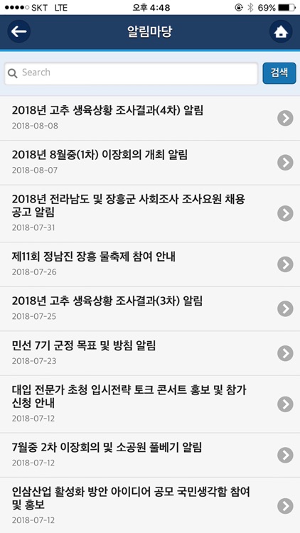 장흥군 스마트 군정넷