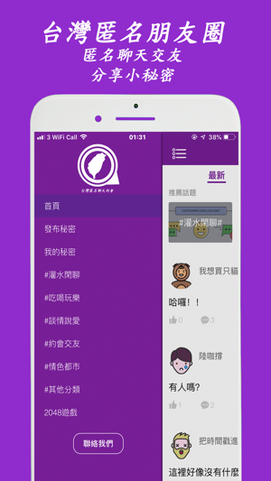 TWchat - 台灣匿名聊天約會app(圖3)-速報App