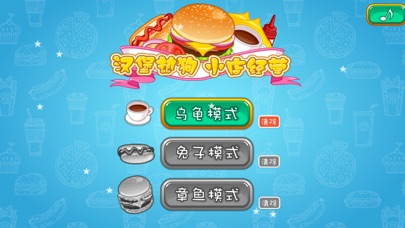 经营汉堡热狗快餐店 screenshot 3