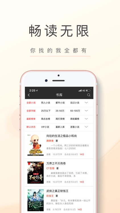 飞卢小说阅读器-热门小说电子书阅读大全