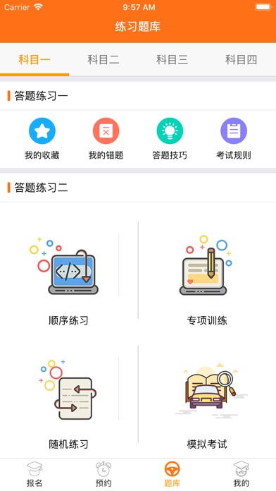 驾来也-中国互联网驾校领先品牌 screenshot 2