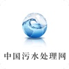 中国污水处理网-全网平台