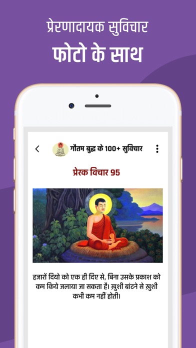 Gautam Buddha Status Messages screenshot 3