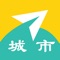 城市驿站是专注于本地吃喝玩乐购为一体的移动社交电商O2O和B2C平台，为消费者带来“自用省钱，分享赚钱”的消费新体验，为商家带来“全民营销”的消费新模式。