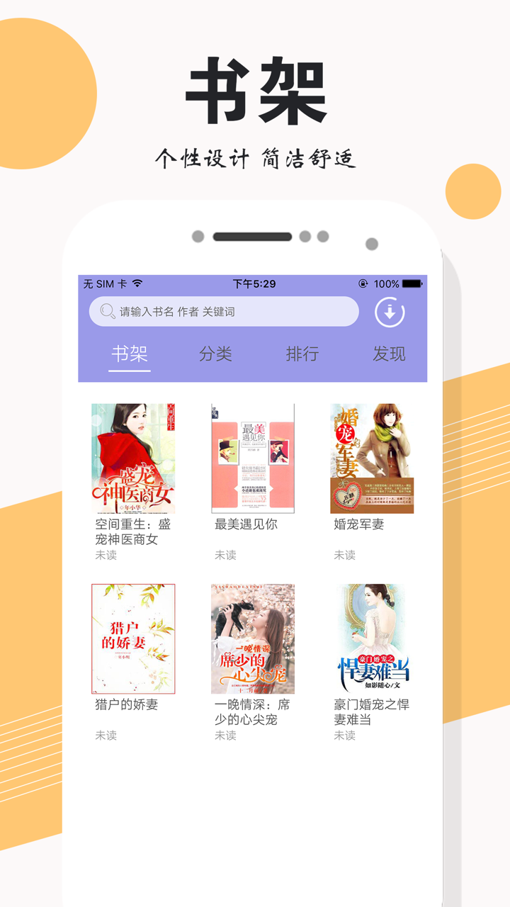言情小说榜-书包txt电子书城阅读器 screenshot 1