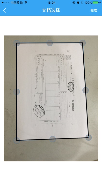 智企文档扫描 screenshot-3