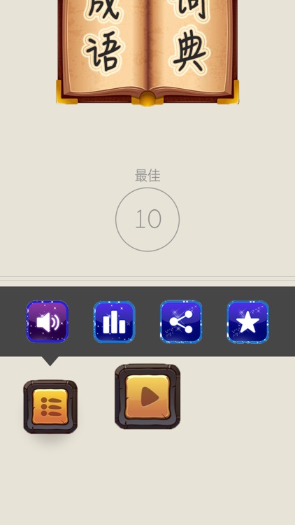 猜成语-天天跳动的大脑