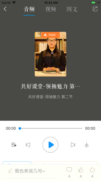 共好课堂 screenshot 4