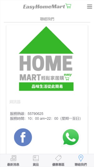 EasyHomeMart(圖4)-速報App