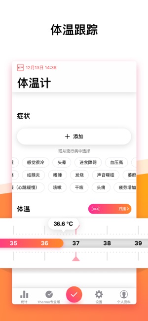 体温计 － 全家健康的朋友(圖1)-速報App