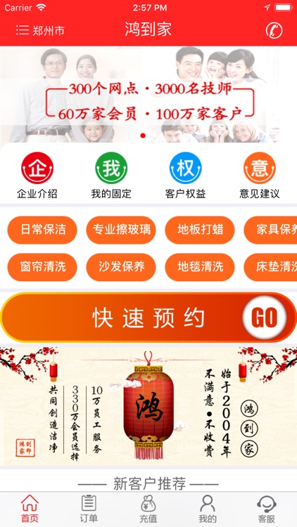 鸿到家 — 中国到家服务遥遥领先品牌