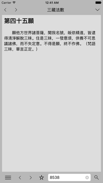 佛學大辭典-正體版 screenshot-3