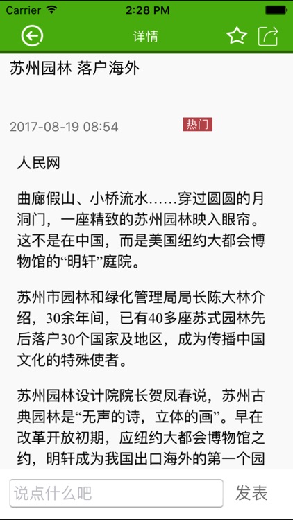 掌上园林工程网