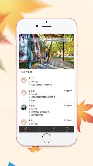 北舞校友会 screenshot 4