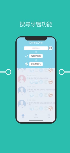 DentistOne(圖3)-速報App