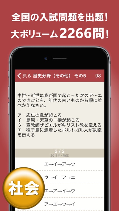 Telecharger 高校入試対策アプリ 高校入試問題集 Pour Iphone Ipad Sur L App Store Education