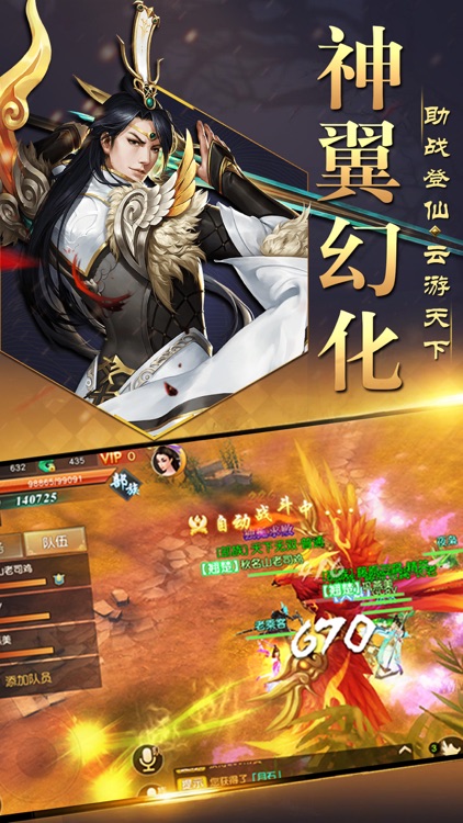 莽荒传说-仙剑与仙境 screenshot-3