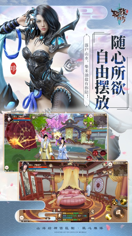 轩辕传奇