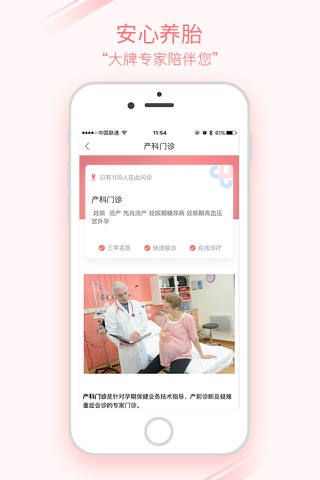 微笑妈咪 -在线妇儿平台 screenshot 3