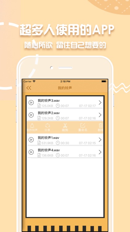 手机铃声制作-手机铃声大全助手 screenshot-3