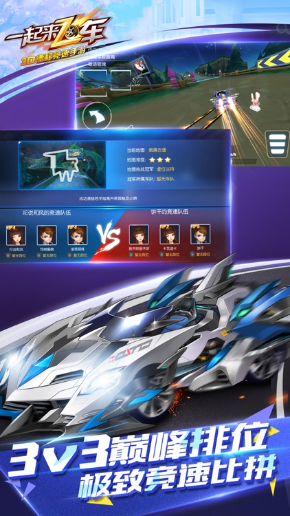 一起来飞车: 极速氮气赛 screenshot-4
