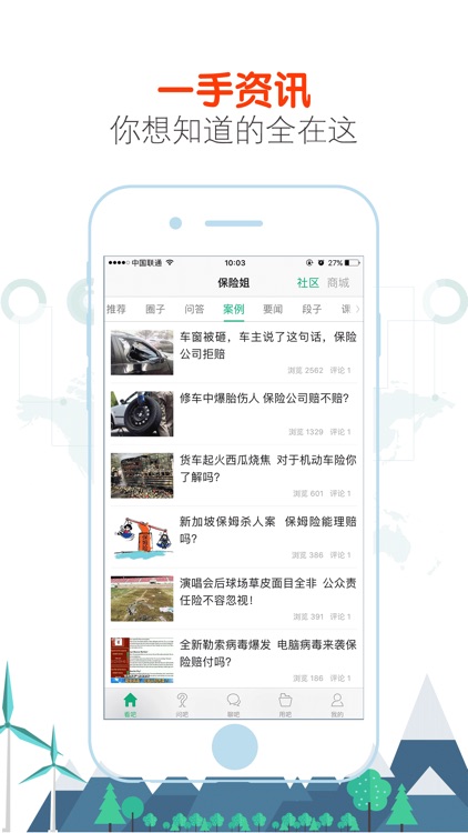 保险姐-保险界的百事通