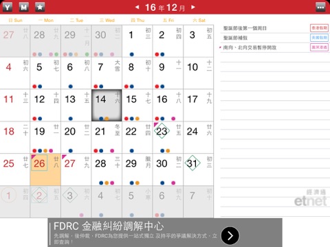 Fin Calendar - etnet screenshot 2