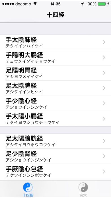 経穴マニュアル screenshot1