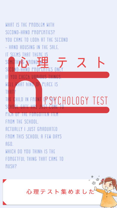 心理テスト -恋愛・性格診断・深層心理テスト screenshot1
