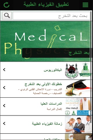 Medical Physics App screenshot 3