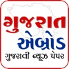 Gujarat Abroad