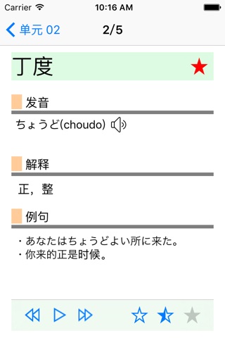 JLPT N4 Vocabulary with Voice screenshot 3
