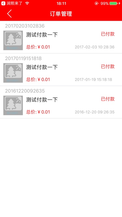 润熙商家 screenshot 2
