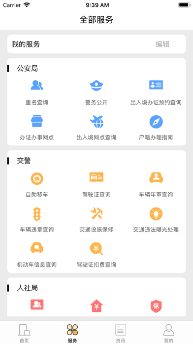 徐州市民通 screenshot 2